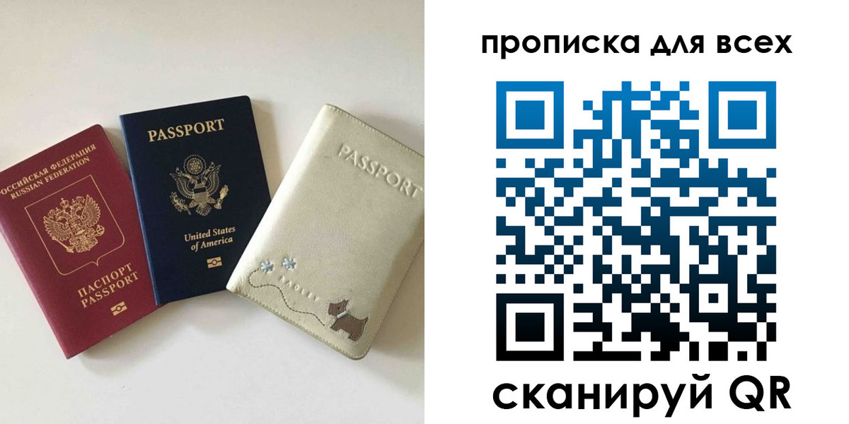 прописка ребенка в Электростали