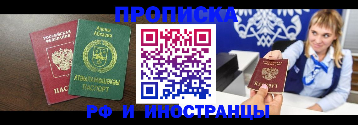 купить прописку в Электростали