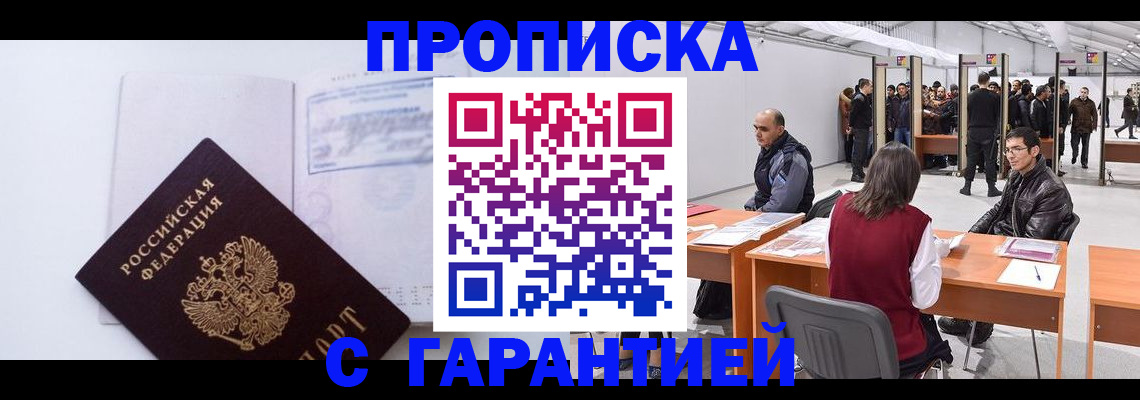 временная регистрация недорого в Электростали