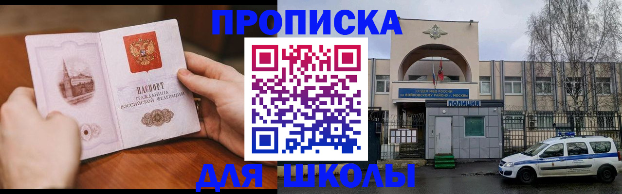 прописка паспорт в Электростали