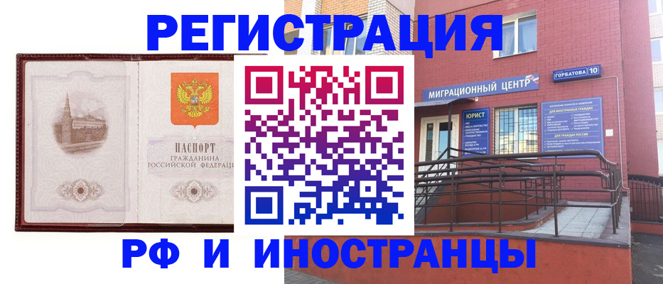 купить прописку в Электростали